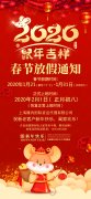 上海隆冉国际2020春节放假通知！